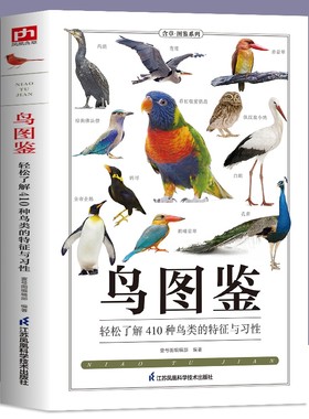 鸟图鉴鸟类观察手册世界行为动物科普野鸟中国常见野外观鸟百科去逛动物园生物鹦鹉自然野生动物蝴蝶观赏鱼植物科学