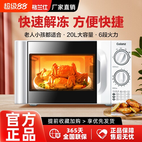 格兰仕微波炉家用小型迷你机械式转盘式20L加热专用多功能D4 官方