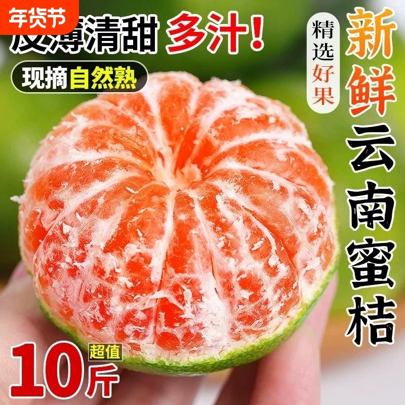 特早熟云南蜜桔橘子新鲜水果10斤当季5青皮桔子无籽孕妇整箱蜜橘9,水产肉类/新鲜蔬果/熟食,桔子,淘宝优惠券,粉丝福利购,淘宝优惠卷