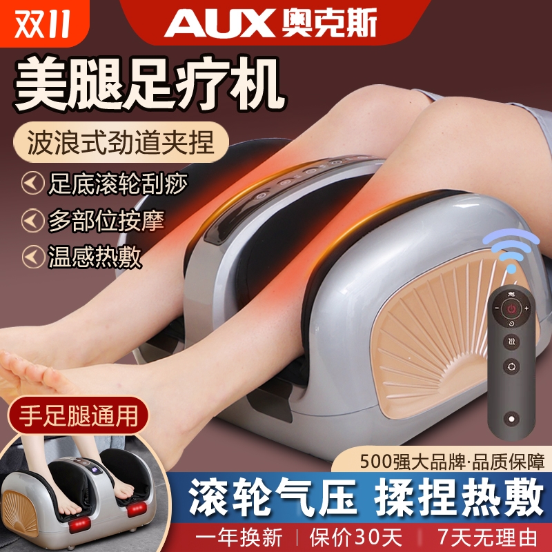 奥克斯按摩仪电动小腿指压刮痧揉捏多功能全自动足疗机腿部按摩器