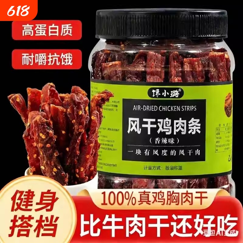风干鸡肉干鸡胸肉干条高蛋白代餐脂即食0小零食解馋好吃大桶抗饿