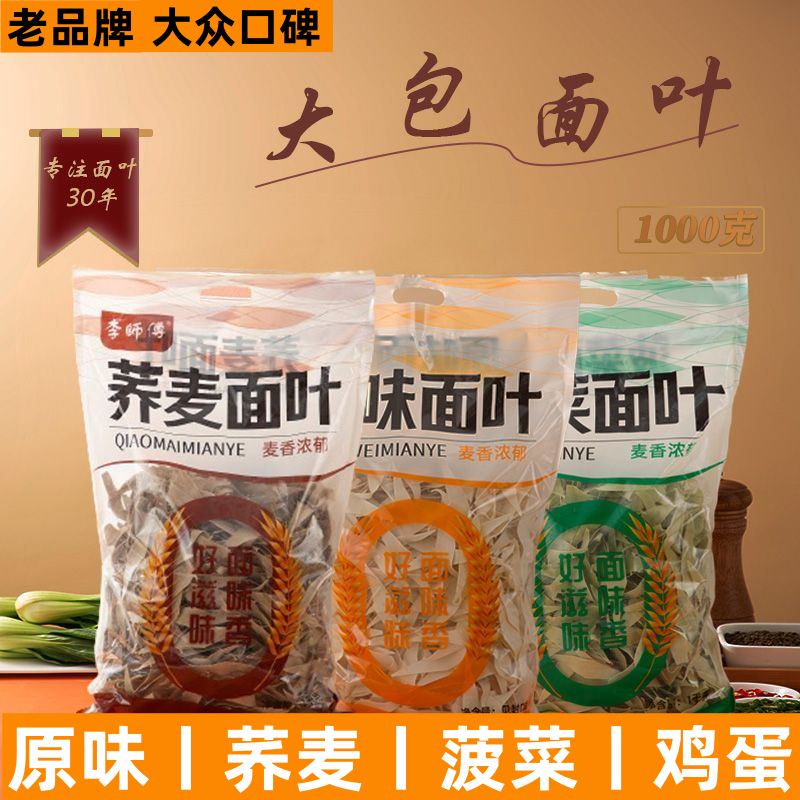 大包面叶 1000g 四种口味原味荞麦菠菜鸡蛋麦香浓方便速食面片