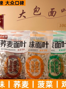 原味荞麦菠菜鸡蛋四种口味