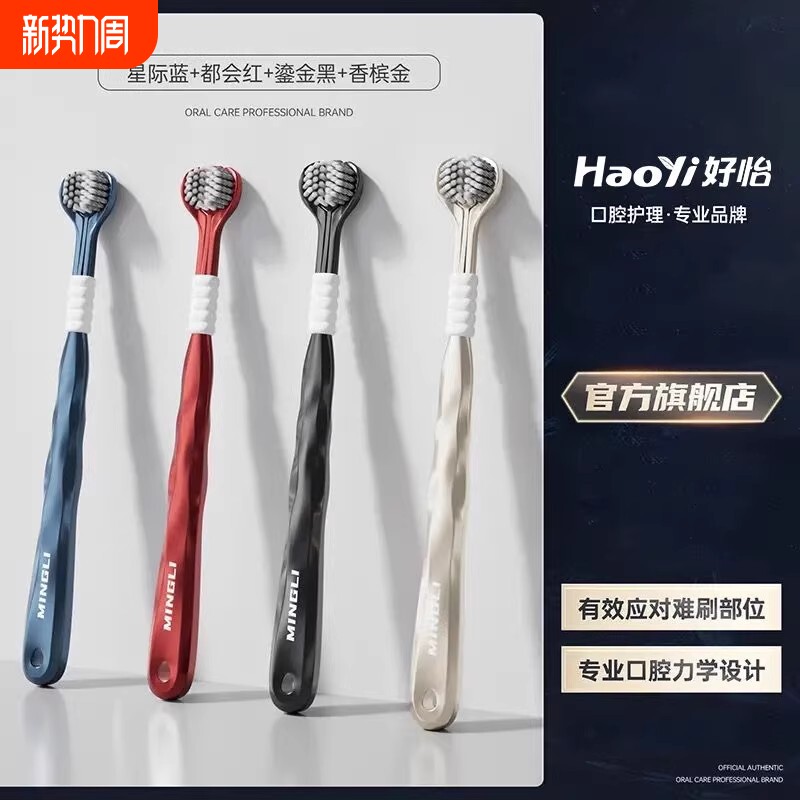360度包裹式三面牙刷成人软毛三头舌苔清洁家用护龈学生牙龈口腔