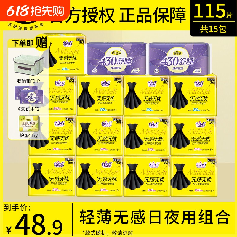 自由点卫生巾日夜用超薄便携组合装无感无忧姨妈巾官方旗舰店正品