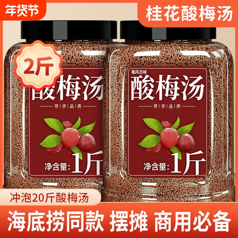 【正品酸梅汤】桂花酸梅晶酸梅粉酸梅汤粉包粉梅子粉速溶饮料批发