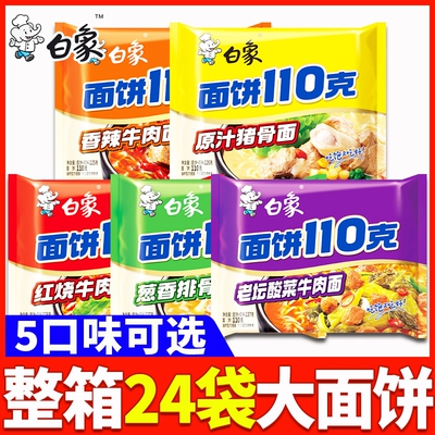 白象方便面饼110克袋装速食
