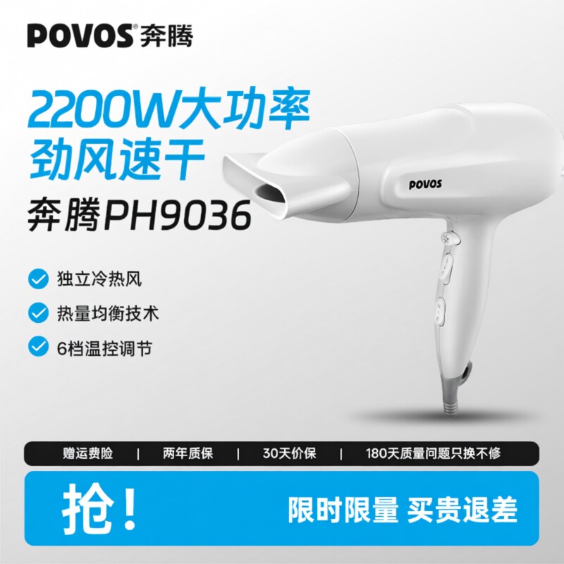 奔腾电吹风机家用护发宿舍用学生高速大功率风筒大风力速干2200W