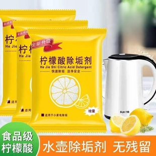 柠檬酸除垢剂食品级电热水壶清洗剂玻璃杯除水垢不锈钢茶垢清洁