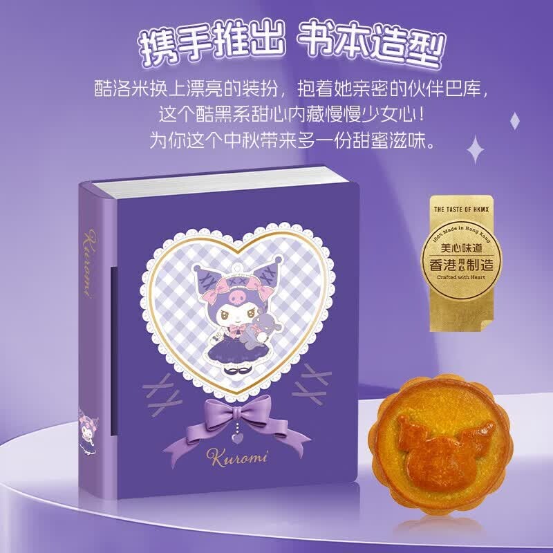 新品香港美心酷洛米系列礼盒蛋黄白莲蓉儿童卡通月饼礼盒港式糕点