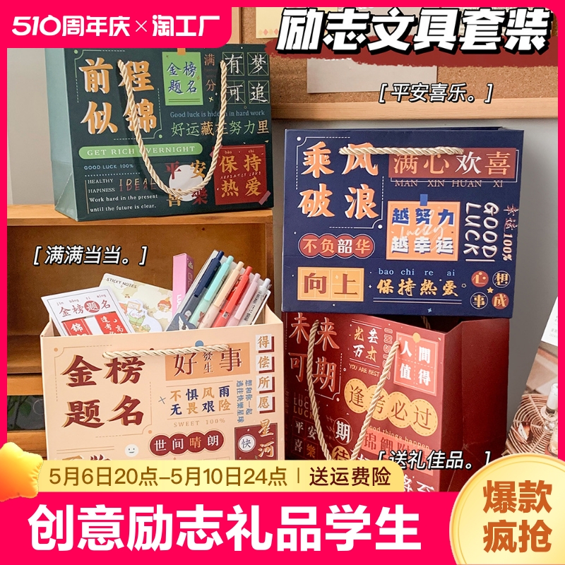 创意励志文具套装礼品开学季文具盲盒大礼包学生奖励礼品礼盒手提袋组合学习用品开学送小朋友生日毕业礼物