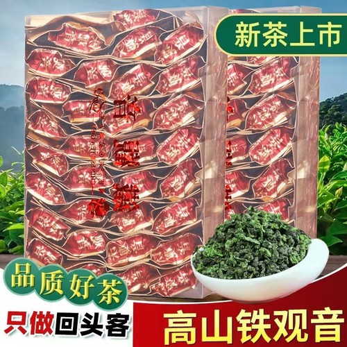 安溪铁观音新茶特级浓香型正宗高山乌龙茶盒装小包装500g茶叶