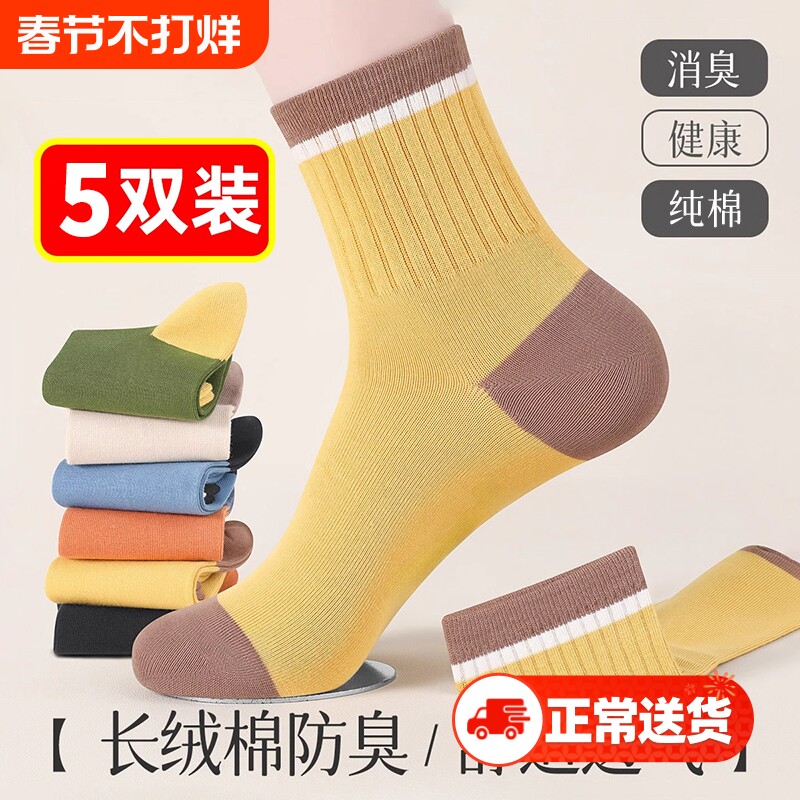 诸暨袜子纯棉女款秋冬季防臭运动全棉中筒袜吸汗透气女士无骨长袜