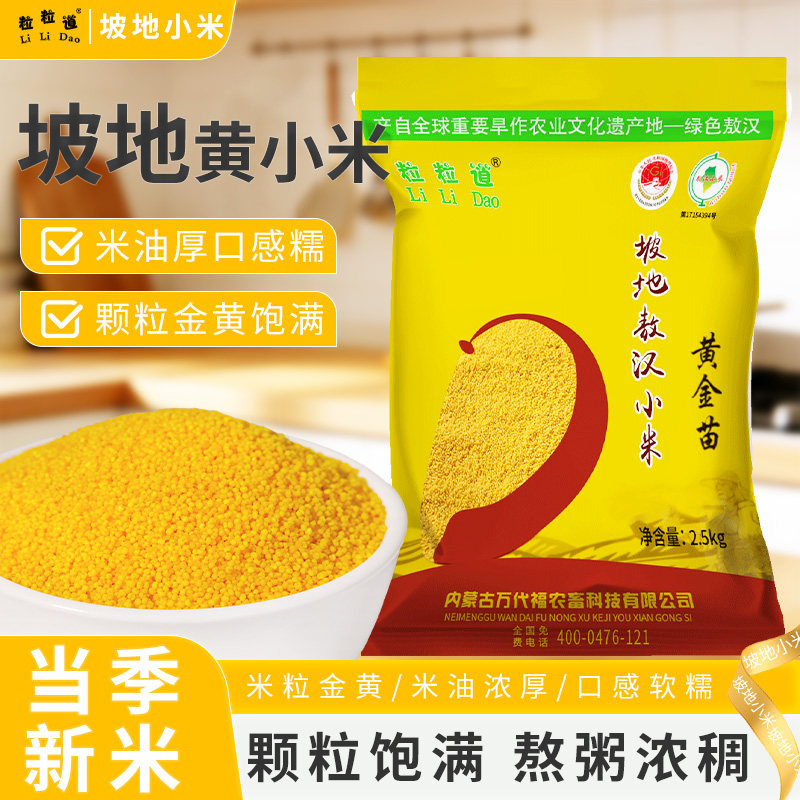 内蒙古赤峰黄小米农家新米5斤熬粘糯小米粥五谷杂粮金苗碳水米糠图片