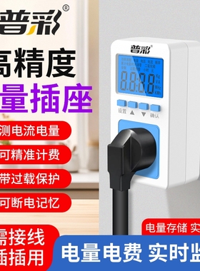 空调电量计量插座功率计用电量监测显示功耗测试仪电费计度器电表