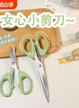 小红书爆款小剪刀薄荷绿色手工学生少女心简约锋利高颜值剪刀小剪刀剪刘海