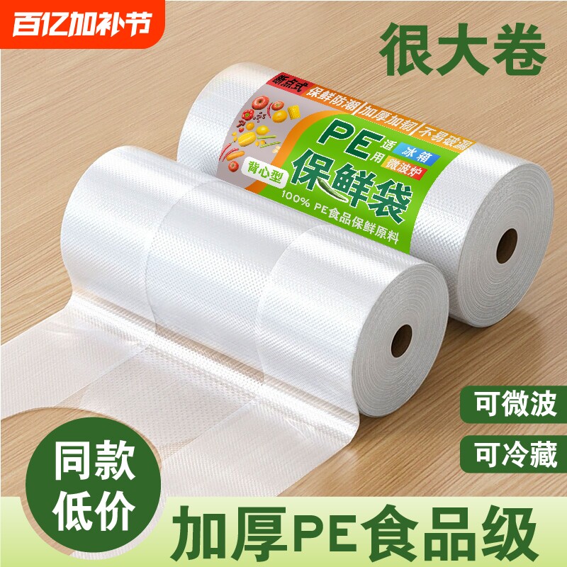 一次性pe保鲜袋塑料袋食品级背心袋家用食品袋子耐高温背心式手提