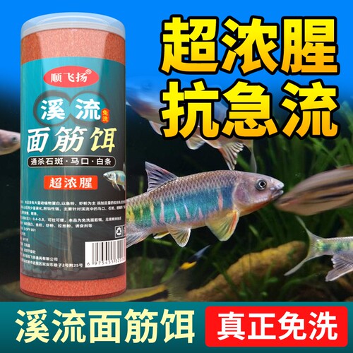 钓鱼免洗溪流钓面筋饵料石斑鱼马口鱼饵野钓鱼食钓饵水母浓腥通杀