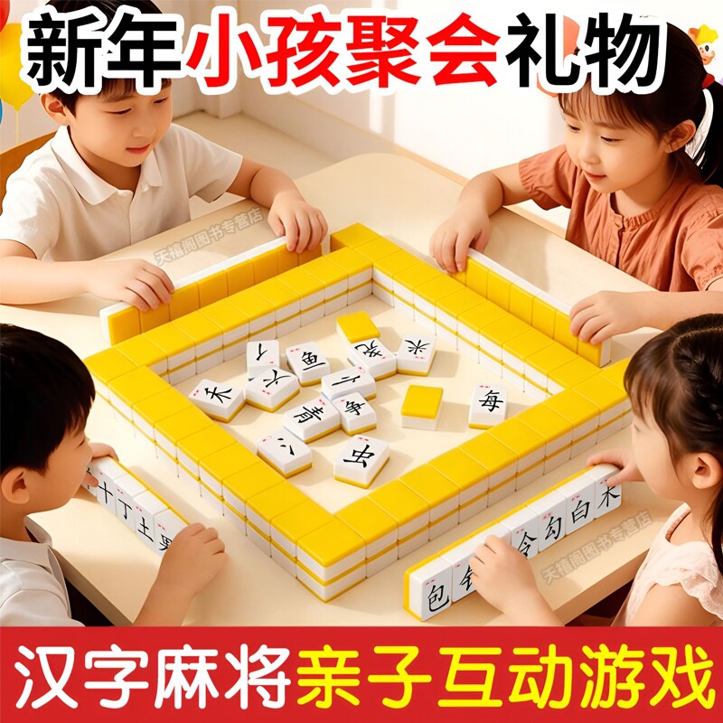 汉文字拼字词麻将牌小学生偏旁部首亲子互动儿童益智区识字卡玩具边玩