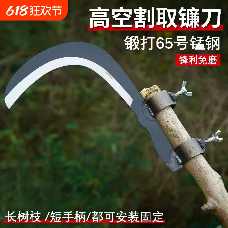 镰刀锰钢农用砍树枝连刀槟榔刀高空修枝刀头割香椿神器户外专用刀