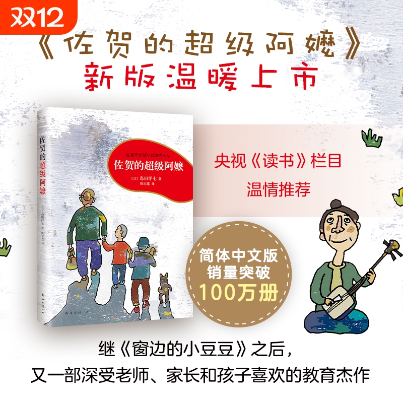 正版童书佐贺的超级阿嬷系列岛田洋七著7-10-12岁小学生阅读三四五六年级儿童文学读物校园成长励志小说绘本套装甲子园冬天感谢