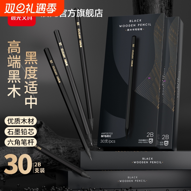 晨光黑木铅笔高颜值黑杆量贩装小学生专用铅笔高端黑木一年级hb安全无毒幼儿园2B铅笔儿童练字无铅毒不易断
