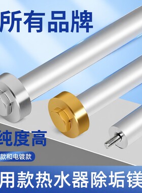 电热水器镁棒阳极棒40/50/60/80