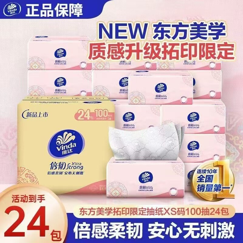 维达抽纸家用纸巾纸抽整箱24包加厚实惠装餐巾纸卫生纸面巾纸超韧