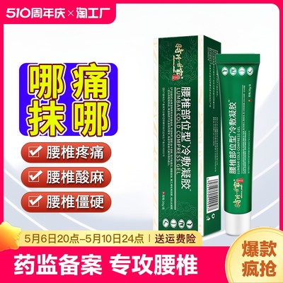 腰椎冷敷凝胶腰椎间盘突出颈椎部位型劳损关节炎坐骨神经痛酸麻肿