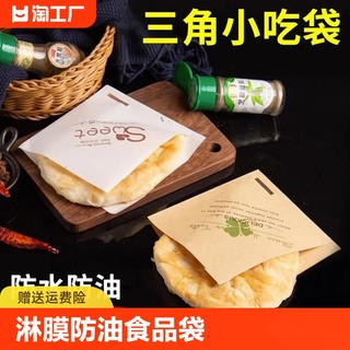 三角防油包装纸袋汉堡三明治甜甜圈泡芙随手打包袋面饼手抓煎饼袋