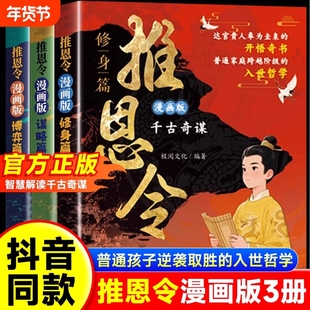 【抖音同款】漫画版推恩令全3册正版普通孩子逆袭取胜的入世哲学强者孩子的开悟奇书锻炼孩子强者思维读懂社会资源分配的底层逻辑