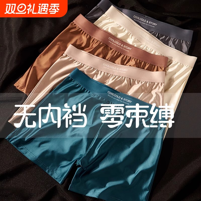 男士阿罗裤轻奢缎面男款亲肤冰丝内裤四角平角裤高级感轻奢男内裤