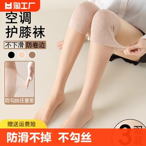 小腿护膝空调袜套女过膝袜盖丝袜半截长筒袜中筒防勾丝高筒薄款