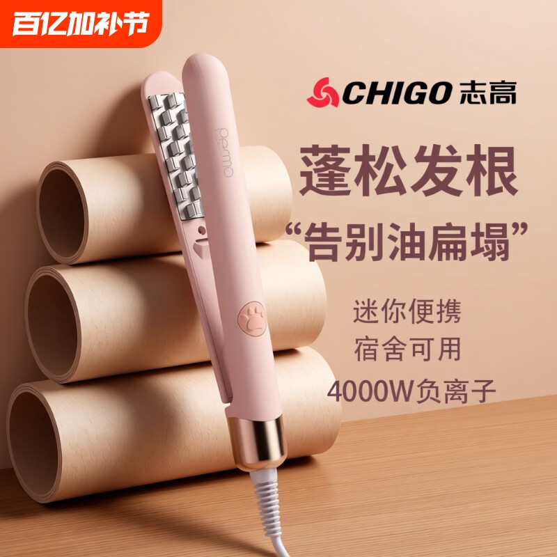 志高玉米烫夹板玉米夹迷你玉米须头发蓬松高颅顶神器垫发根卷发棒