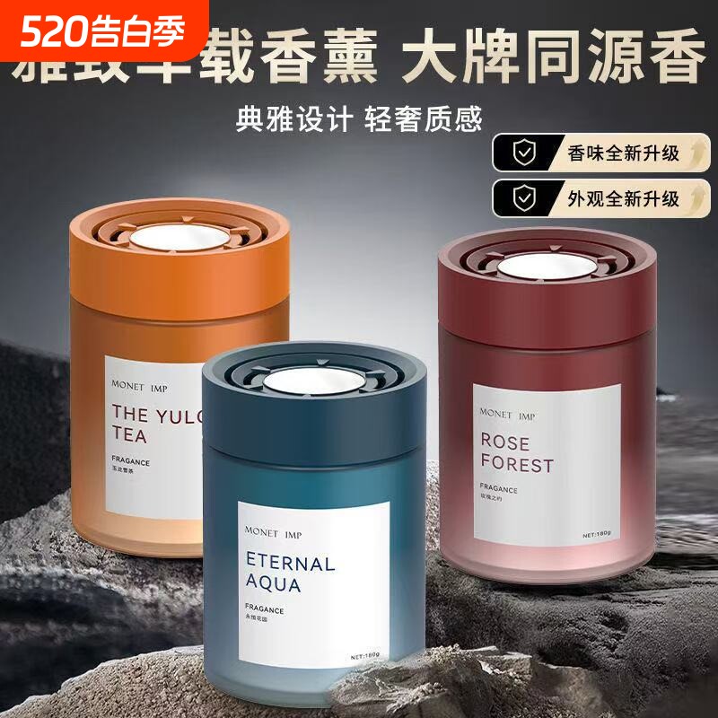 高档车载香薰新款持久净化空气异味汽车香氛固体香膏车内去除异味