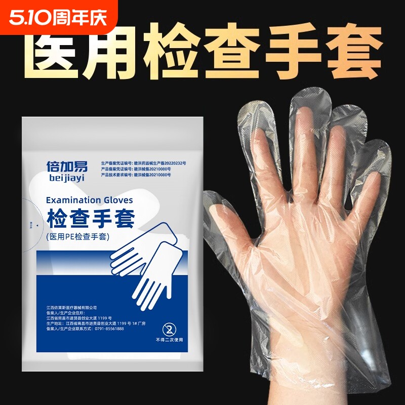 医用一次性pe手套透明加厚家用餐饮食品级美容美发PE检查手套无粉