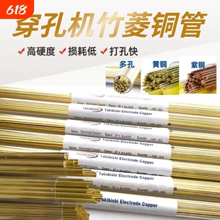 穿孔机电极管线切割铜管0.7打孔机黄铜管0.5-3.0单孔紫铜管电极丝