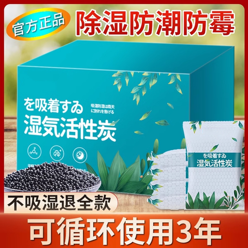 干燥剂防潮防霉包活性炭除湿吸潮室内房间衣柜学生吸湿袋潮湿鞋柜 洗护清洁剂/卫生巾/纸/香薰 干燥剂/除湿用品 原图主图