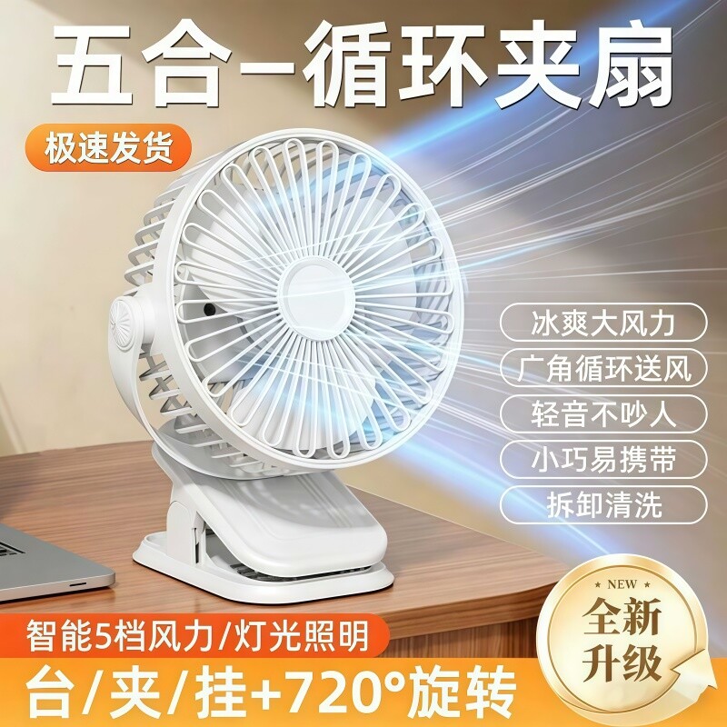 2026新款桌面静音办公室桌上usb充电小型学生上课宿舍床头超长续航便携婴儿车载充插两用循环扇