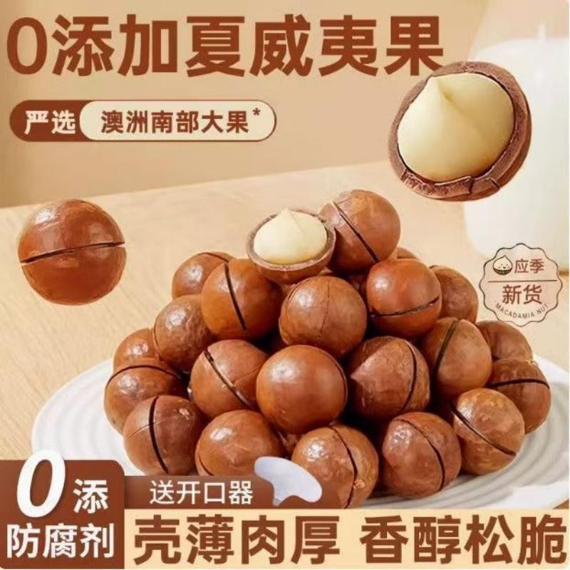 新货奶油味夏威夷坚果炒货果干果年货批发整箱雀舌散装小包装果仁