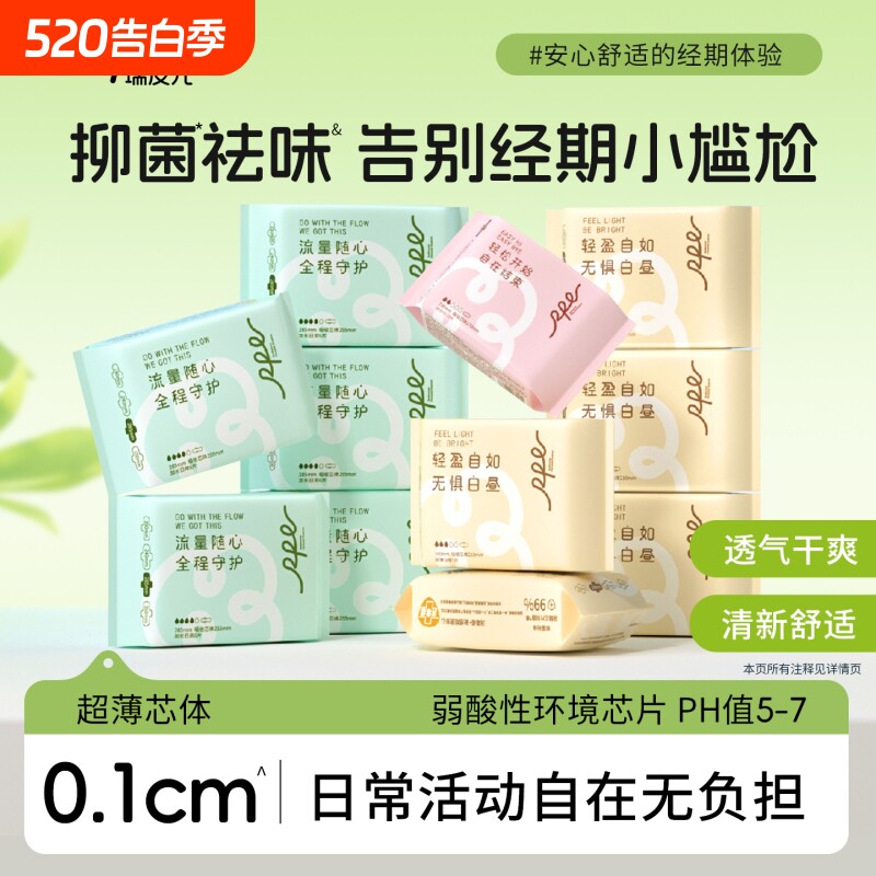 抑菌祛味卫生巾消毒日夜组合姨妈巾皮儿夜用日用加长无感安心防漏