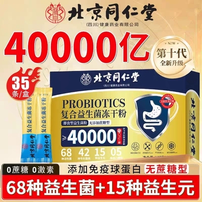 益生菌冻干粉大人调理肠胃儿童牌子好第一名正品官方旗舰店免疫力