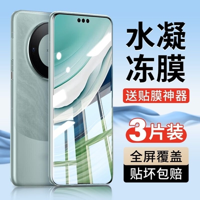 华为手机膜水凝膜适用mate70/60pronova10/11/7/9/8promate50pro/30/40prop60p50/p40/p30propura70护眼全屏