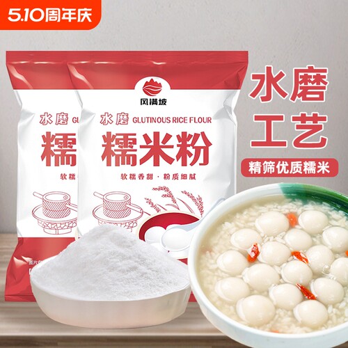 水磨糯米粉500g|超7000次加购