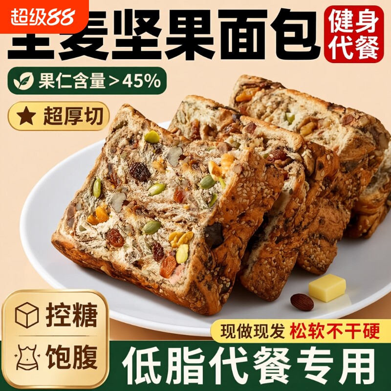 全麦面包坚果吐司官方旗舰店粗粮代餐饱腹孕妇无蔗糖早餐控糖健康