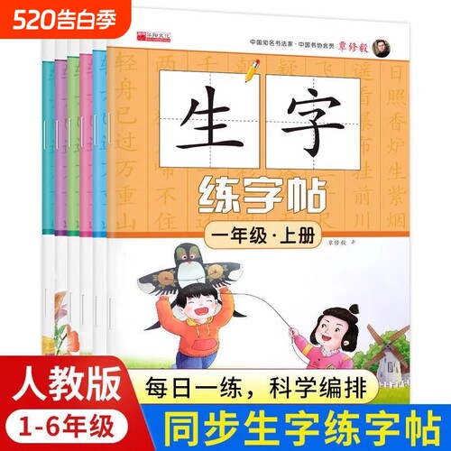 【2025新版】小学语文同步练字帖上下册人教版小学生专用硬笔书法练字本楷书笔画笔顺字帖儿童描红练习写识字每日一练楷体点阵生字