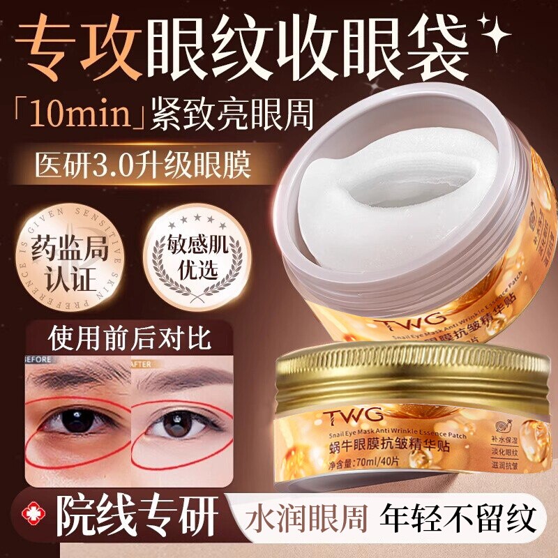 眼贴膜去眼袋黑眼圈皱纹眼膜抗皱紧致抗衰老去细纹正品官方旗舰店