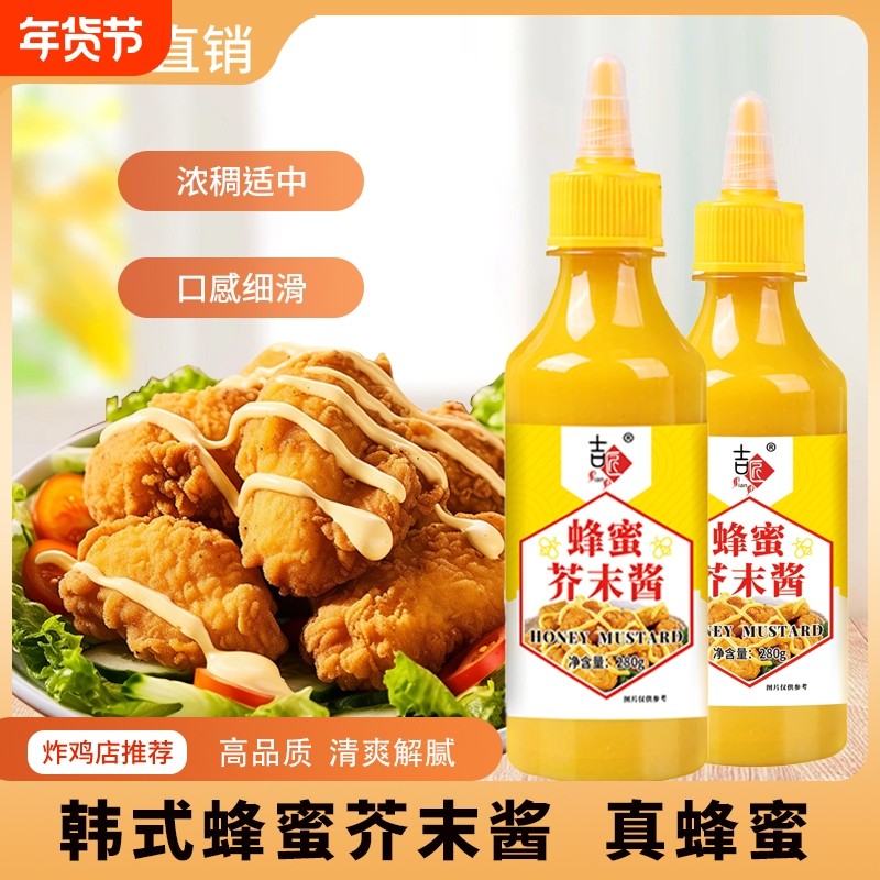 蜂蜜芥末酱黄芥末酱韩式炸鸡酱280g家用瓶装寿司沙拉酱汉堡甜辣酱