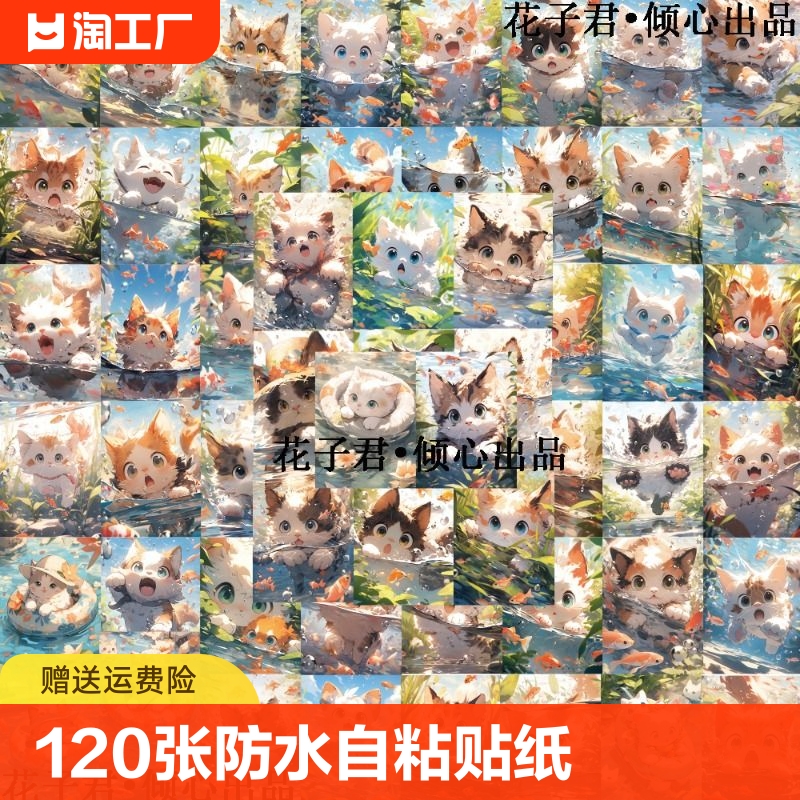 【爱玩水的猫咪】60张卡通二次元爱玩水的猫咪贴纸可爱治愈手账文具水杯手机笔记本电脑桌面装饰防水涂鸦贴画图片