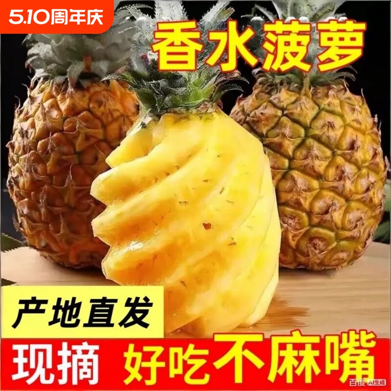正宗现摘徐闻新鲜菠萝精选大果广东湛江香水菠萝青皮去味大菠萝